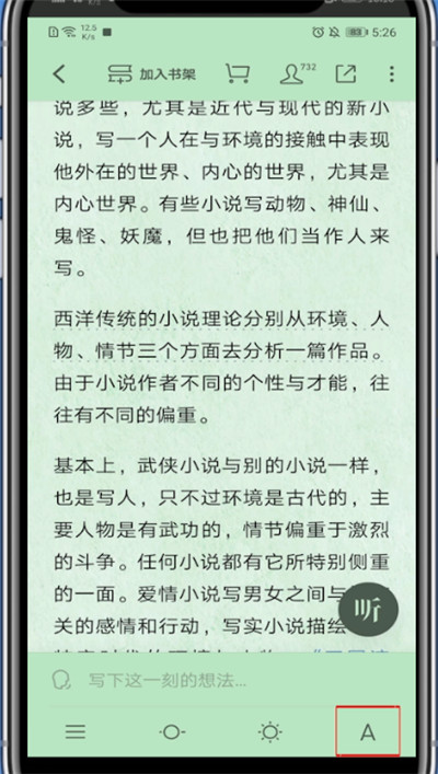 微信读书怎么调大字体?微信读书调大字体方法教程截图