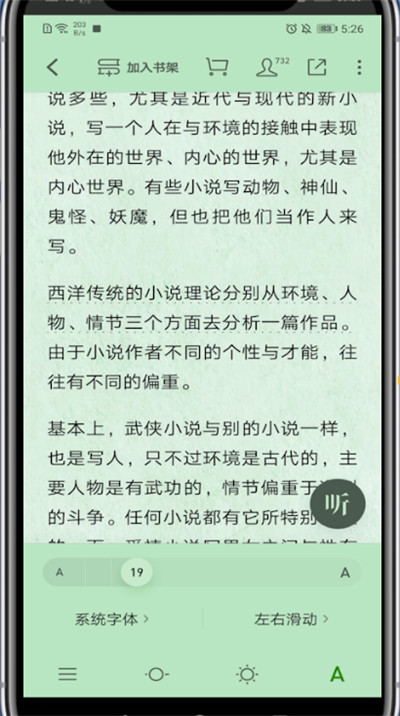 微信读书怎么调大字体?微信读书调大字体方法教程截图