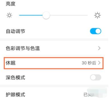 华为p40pro怎么设置永不休眠 华为p40pro息屏时间设置教程截图