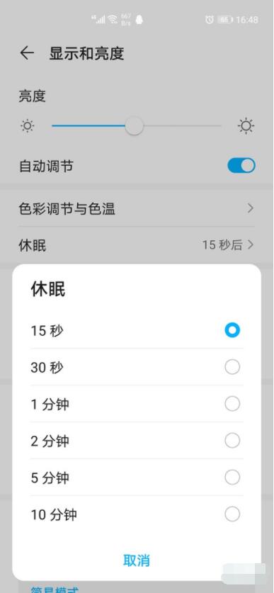 华为p40pro怎么设置永不休眠 华为p40pro息屏时间设置教程截图