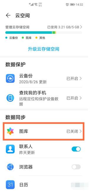 华为怎么只删云端照片?华为只删云端照片的方法截图