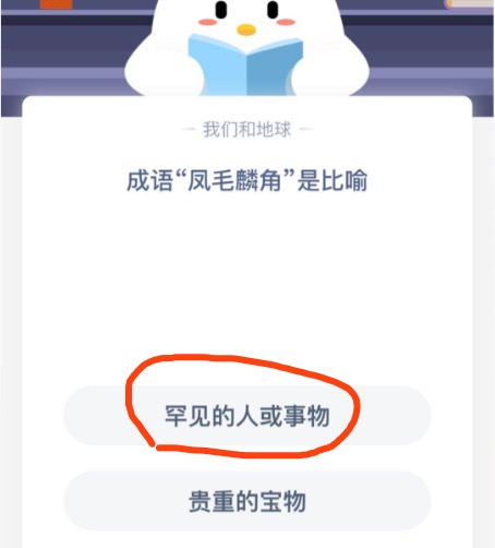 分享成语凤毛麟角是比喻。