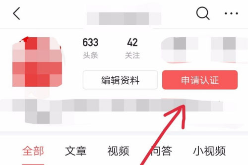 今日头条怎么兴趣认证？今日头条兴趣认证教程截图