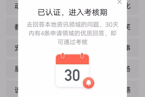 今日头条怎么兴趣认证？今日头条兴趣认证教程截图