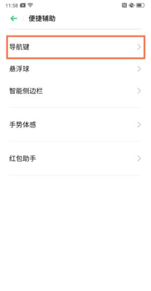 oppo手机导航键在哪里设置?oppo手机导航键设置方法截图