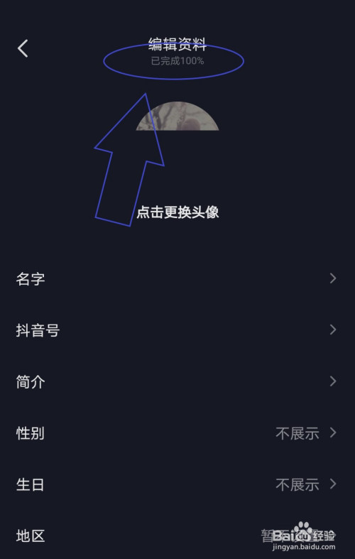 怎么查看个人抖音资料的完成度