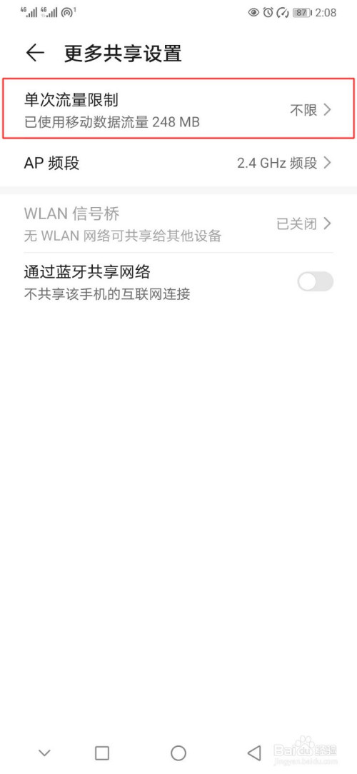华为手机怎么设置单次流量