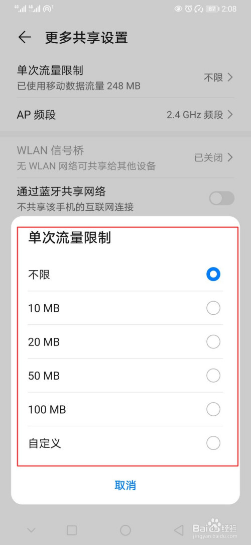 华为手机怎么设置单次流量