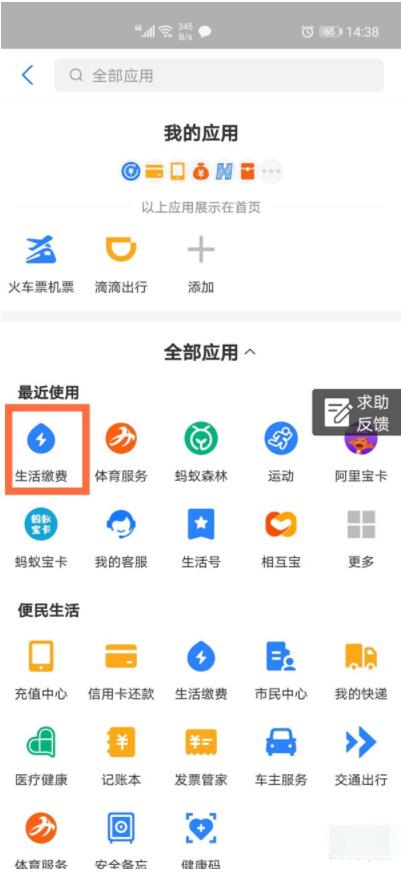 支付宝绑定的电费户号怎么解绑 支付宝绑定的电费户号解绑方法截图