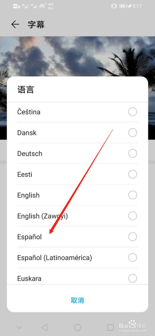 华为手机如何设置字幕语言为Espanol