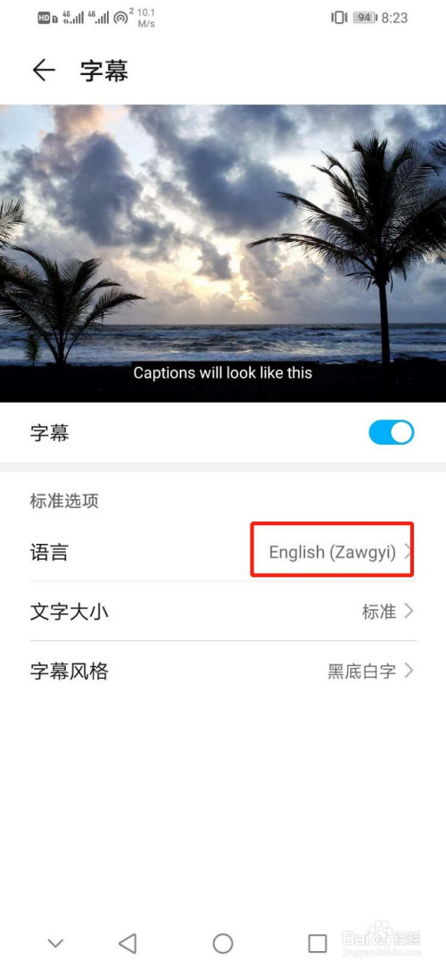 华为手机如何设置字幕语言为English(Zawgyi)