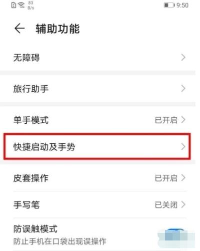 华为p40pro隔空操作怎么设置 华为p40pro隔空操作教程截图