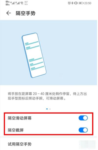华为p40pro隔空操作怎么设置 华为p40pro隔空操作教程截图