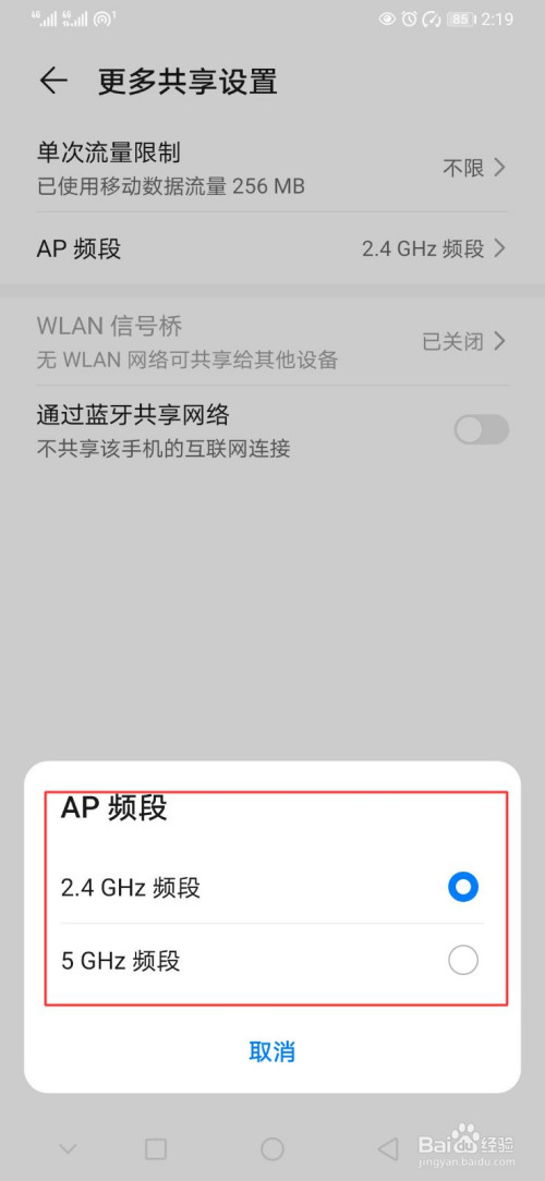 华为手机怎么设置AP频段