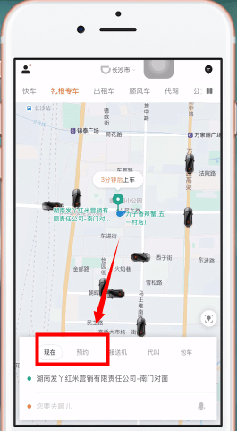 滴滴怎么叫商务车?滴滴叫商务车方法截图