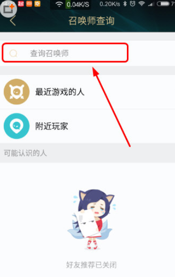 使用掌上英雄联盟APP搜索别人战绩的步骤讲解截图