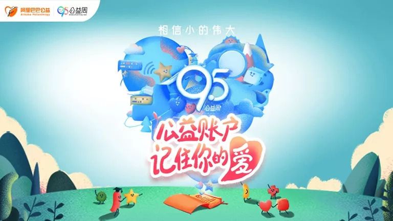 支付宝95公益周徽章主题是什么？支付宝95公益周徽章主题介绍截图