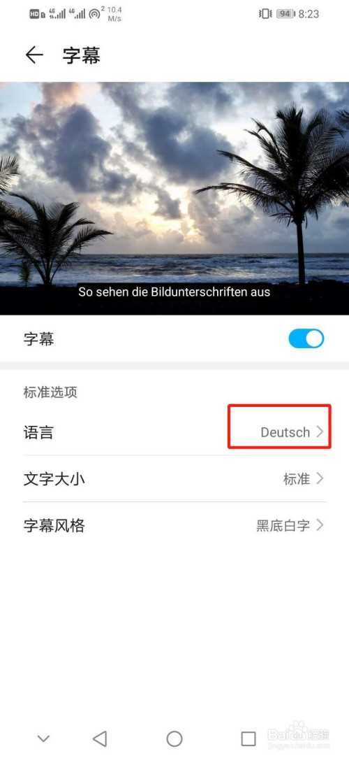 华为手机如何设置字幕语言为Deutsch