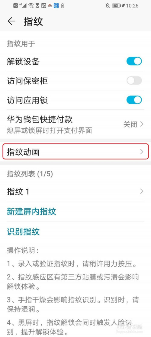 华为手机解锁时的指纹动画怎么更改