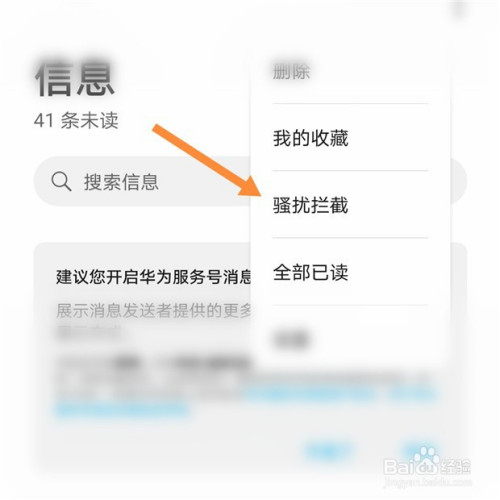 华为手机怎么恢复被拦截的短信