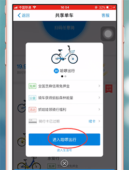 哈罗单车怎么包月?哈罗单车包月方法截图