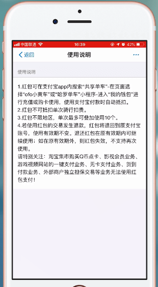 哈罗单车红包怎么用?哈罗单车红包使用方法截图