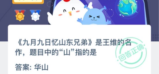 我来分享九月九日忆山东兄弟是王维的名作题目中的山指的是。