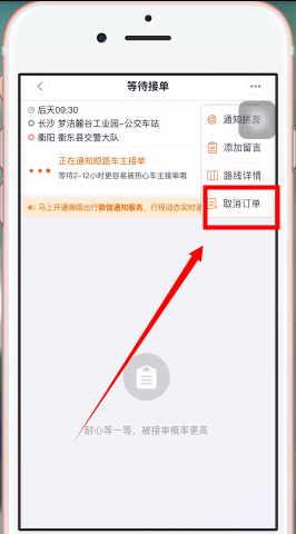 嘀嗒顺风车怎么取消订单?嘀嗒顺风车取消订单方法截图