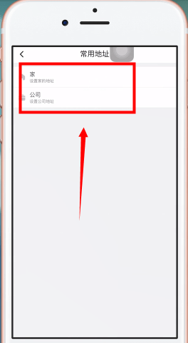 滴滴常用地址怎么设置?滴滴常用地址设置方法截图