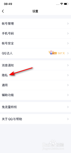 QQ如何开启可以通过QQ号发现我