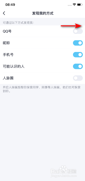 QQ如何开启可以通过QQ号发现我