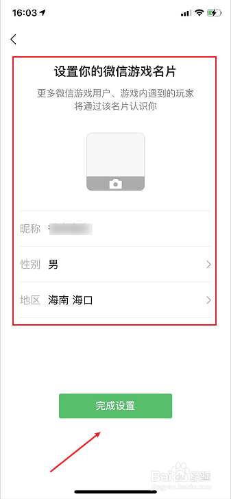 微信如何设置游戏名片