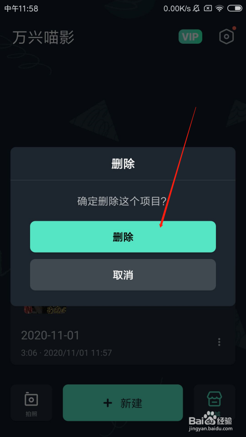 万兴喵影如何删除项目