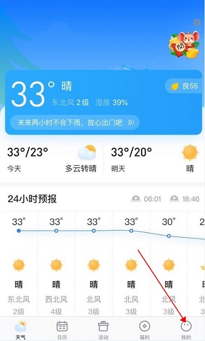 简单天气怎么更换手机号 简单天气怎么绑定手机截图