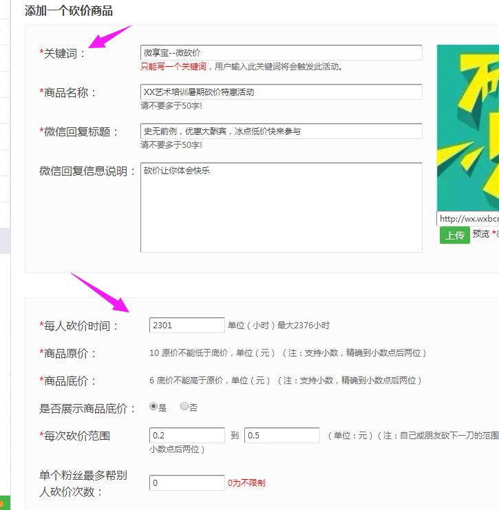 微信公众号砍价活动及助力活动的详细制作方法截图