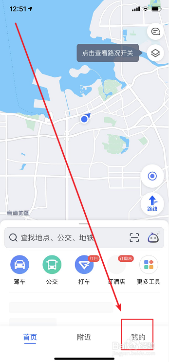 高德地图如何切换城市