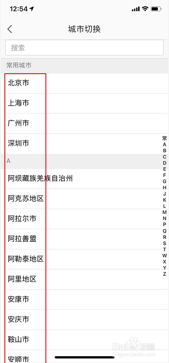 高德地图如何切换城市