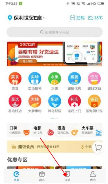 饿了么怎么修改评价？饿了么差评撤销方法截图