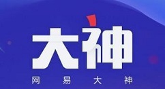 网易大神怎么看登录记录。