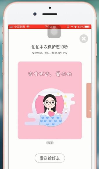 怕怕怎么解除守护？怕怕解除守护操作方法截图