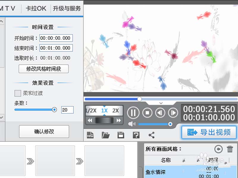 利用爱剪辑制作金鱼游动的动画效果的方法截图