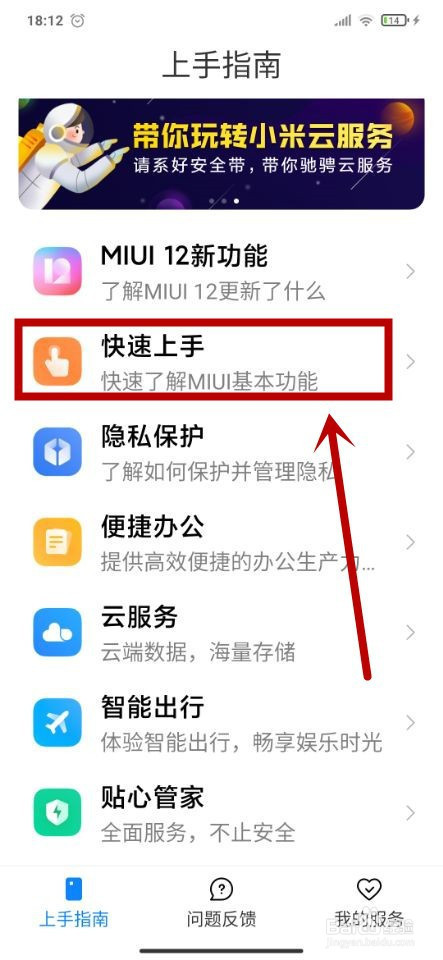 怎么查看小米手机MIUI系统的基本功能