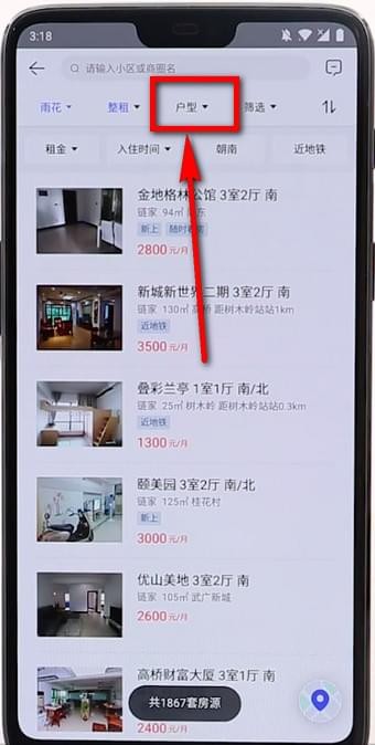 贝壳找房怎么租房？贝壳找房如何租房截图