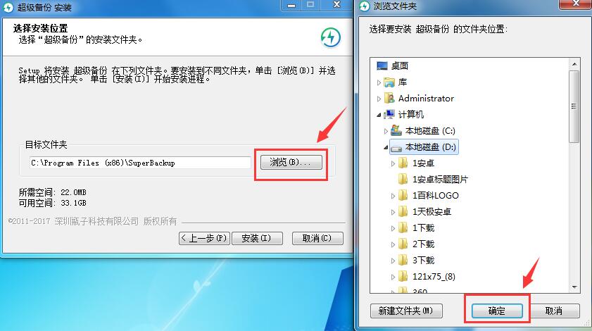 超级备份安装的具体步骤截图