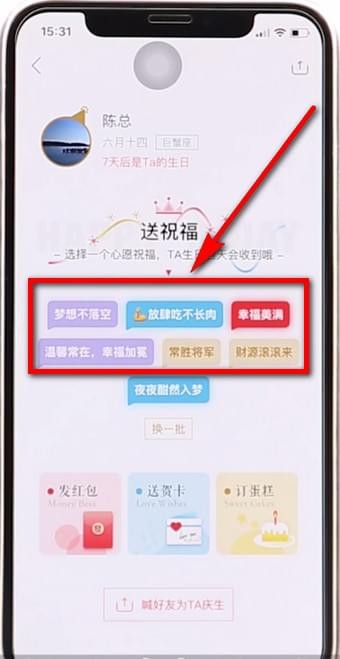 生日管家怎么预定祝福 生日管家设置祝福方法截图