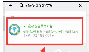 微信怎么查看WIFI密码，仅仅只需几步就搞定截图