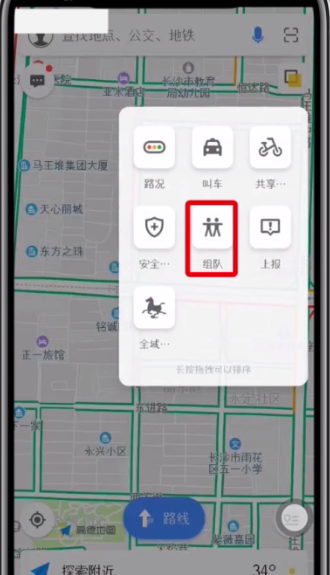 高德地图中组队导航的详细教程截图
