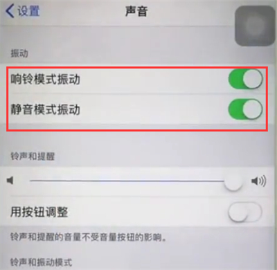 iphone6plus中开启振动的操作截图