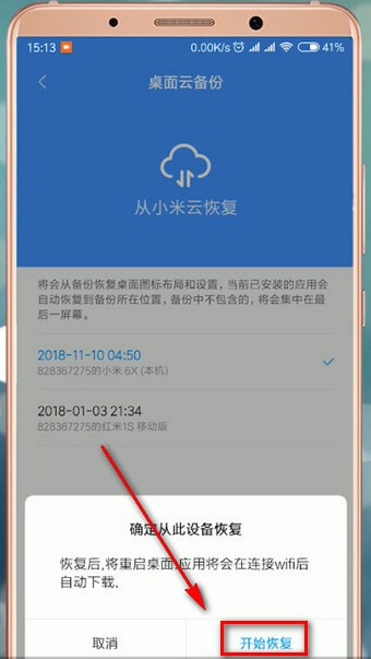 小米云同步怎么恢复?小米云同步恢复方法截图