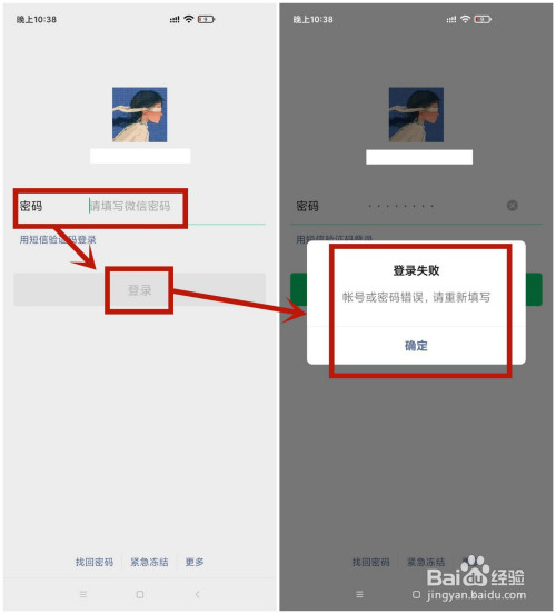 微信显示密码错误请重新登录怎么回事